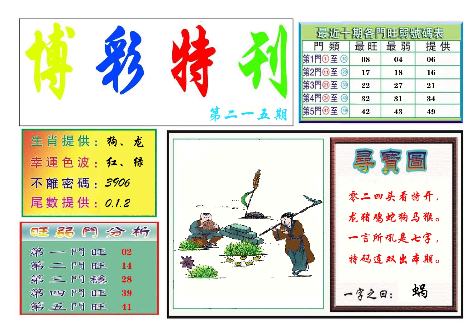 博彩特刊 第216期