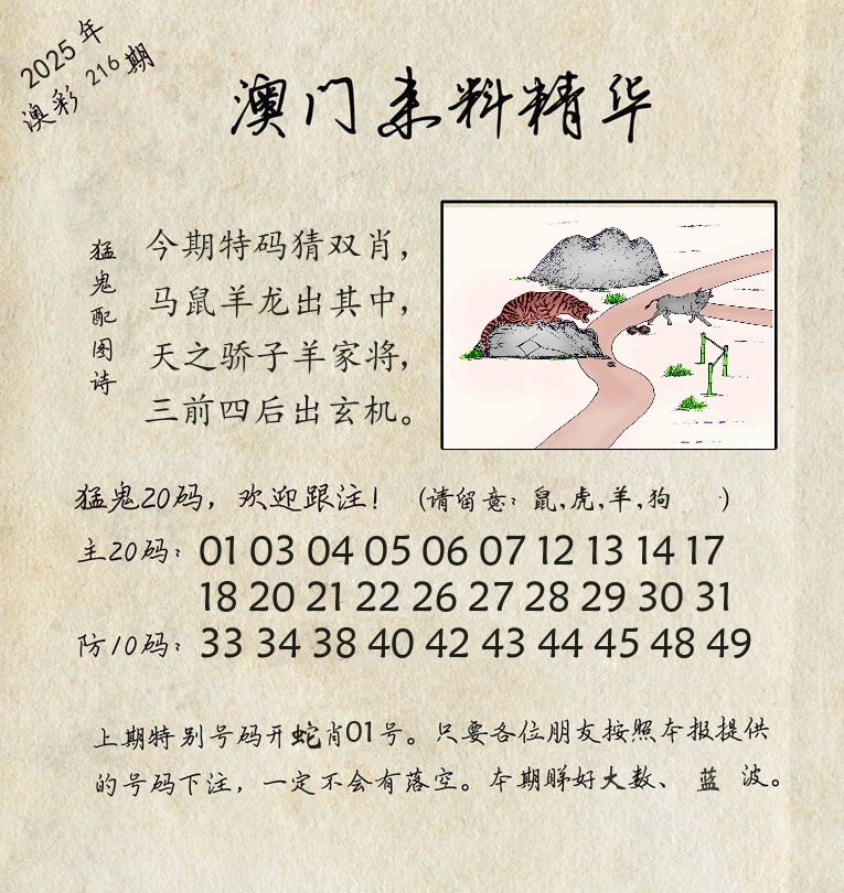 精华来料 第216期