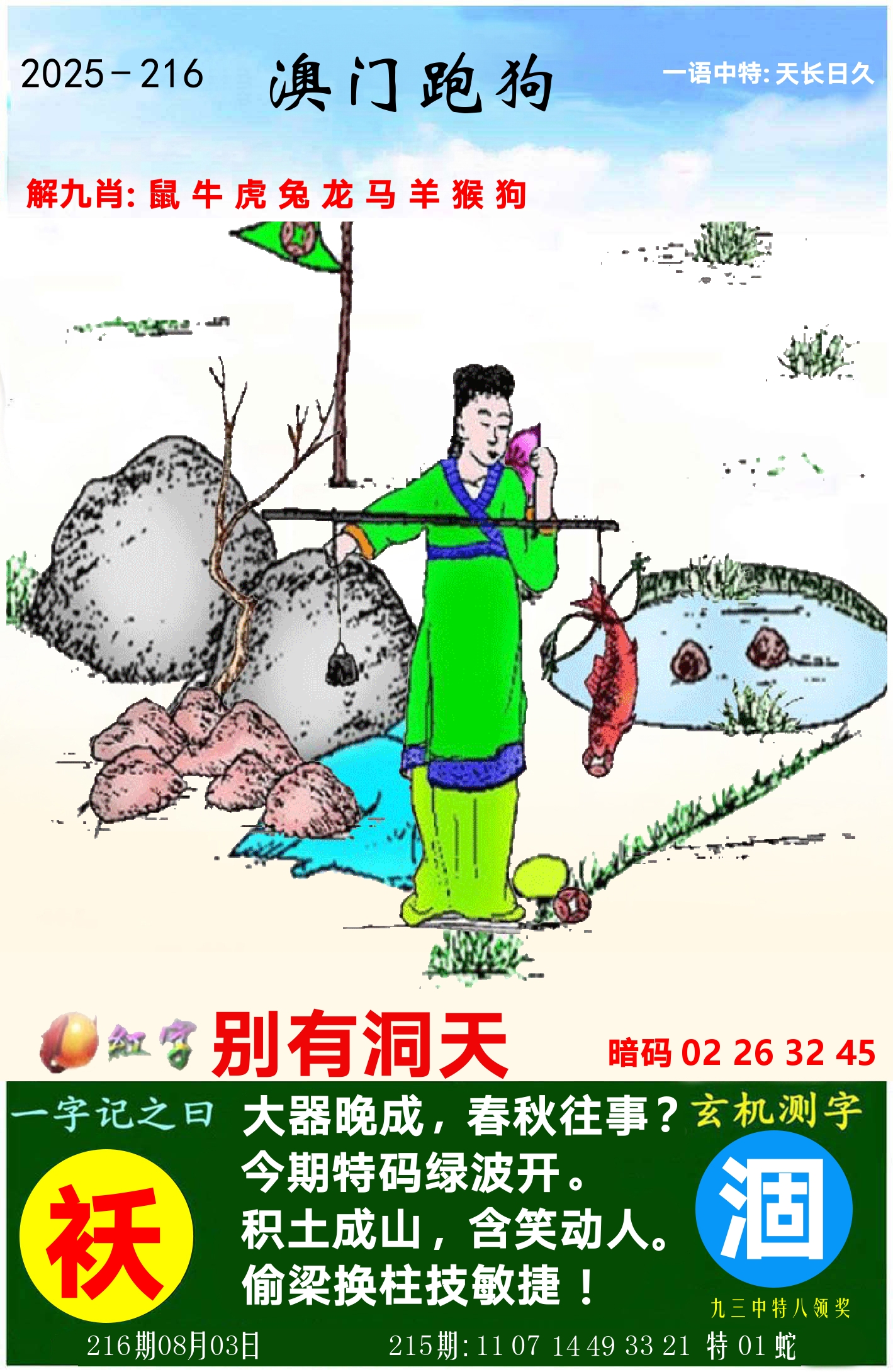 澳门跑狗图 第216期
