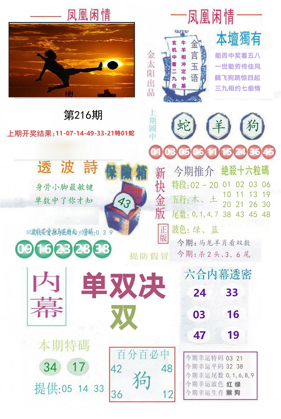 凤凰闲情 第216期