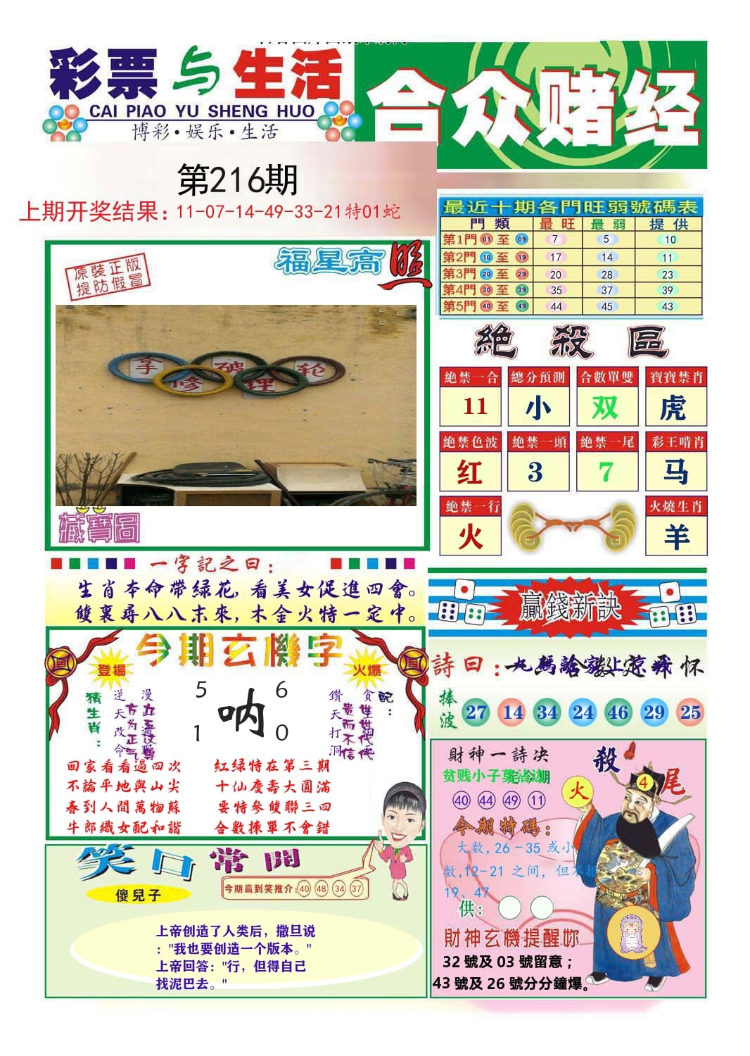 合众赌经 第216期
