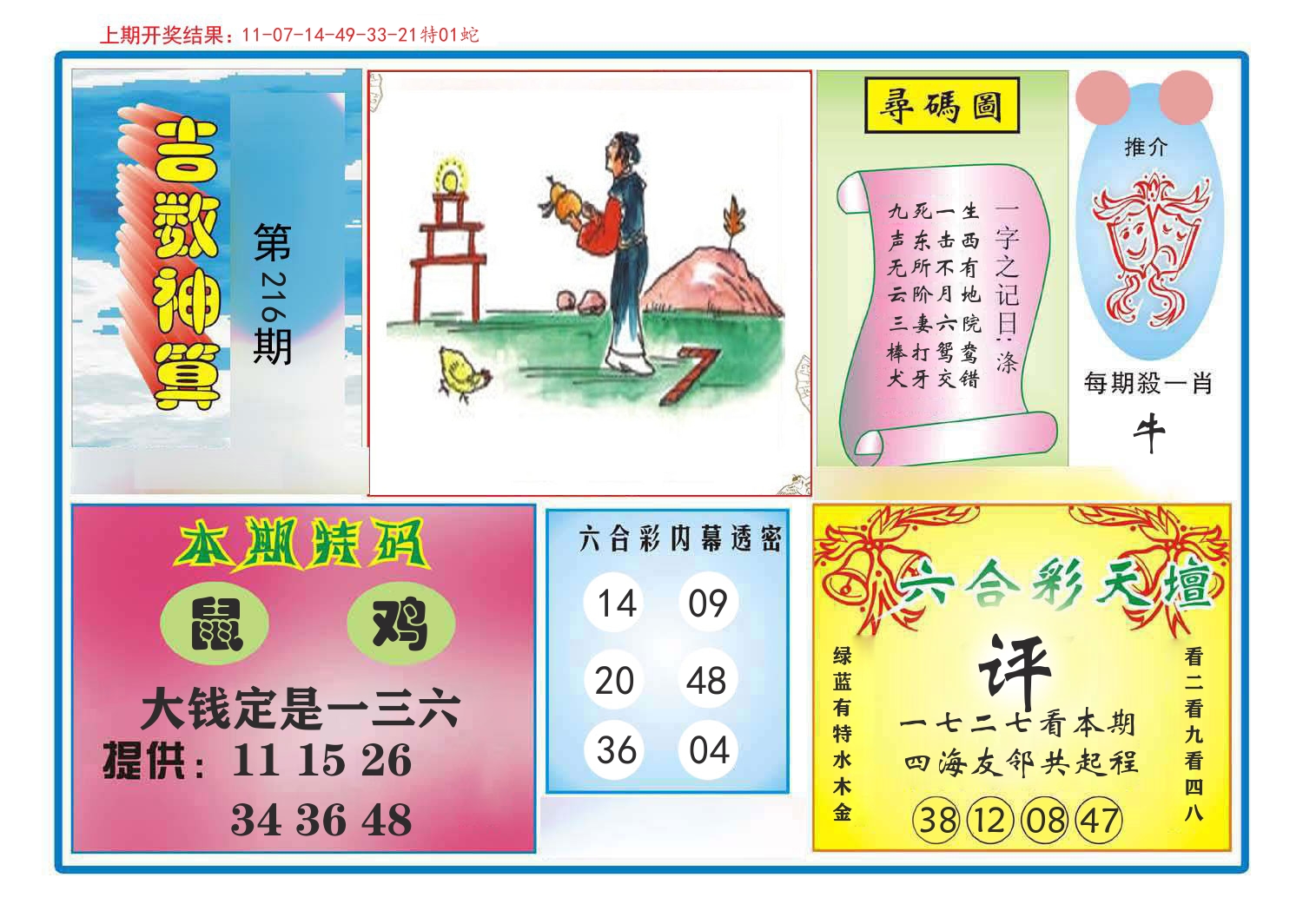 吉数神算 第216期