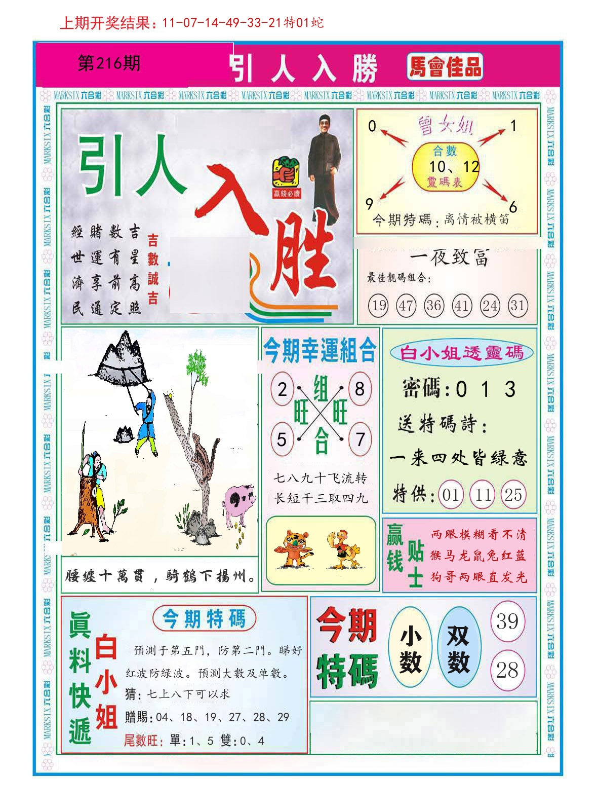 引人入胜 第216期