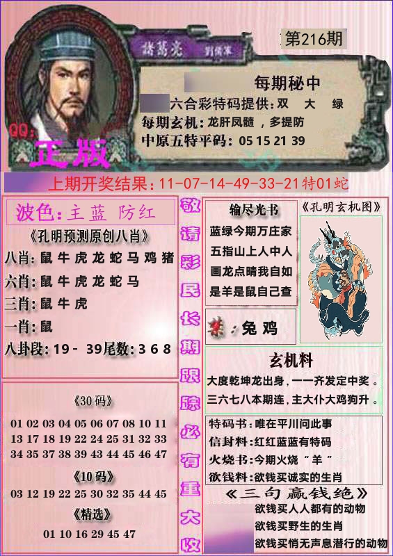 诸葛亮正版 第216期
