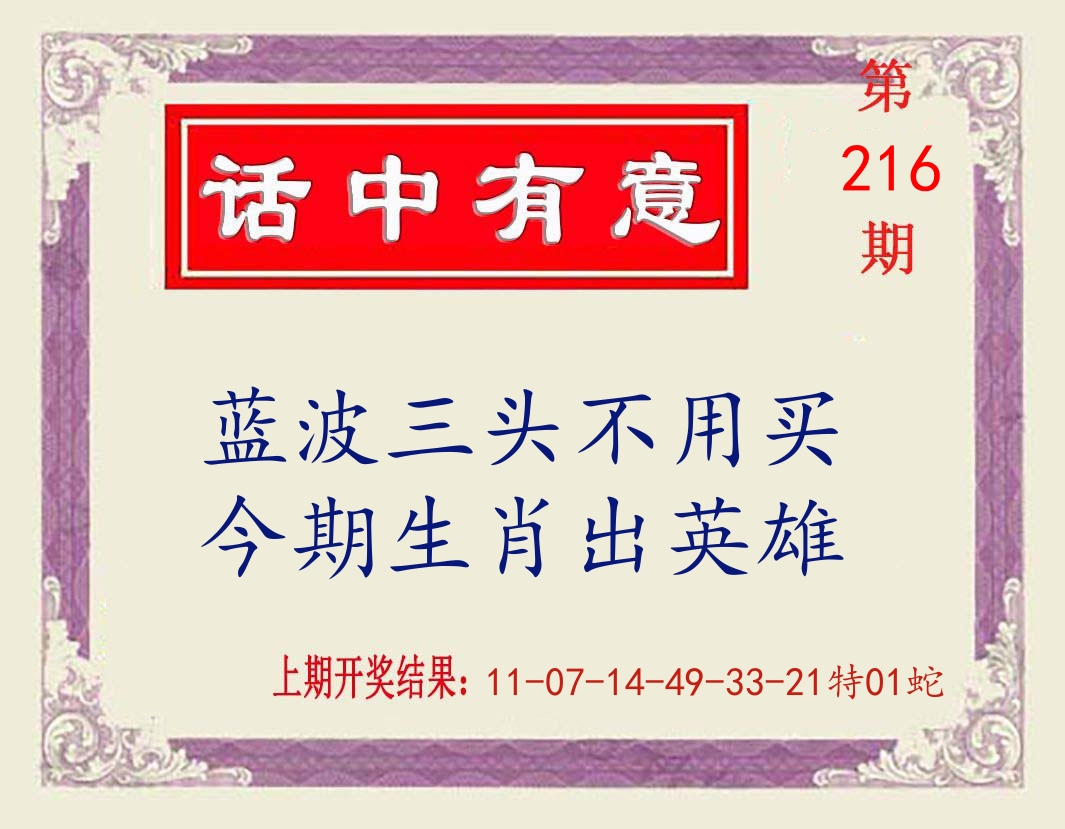 话中有意 第216期