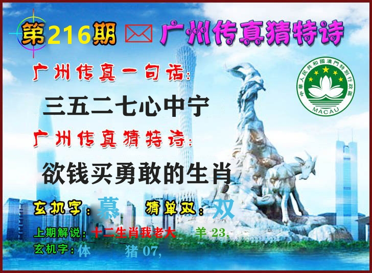 广州传真 第216期