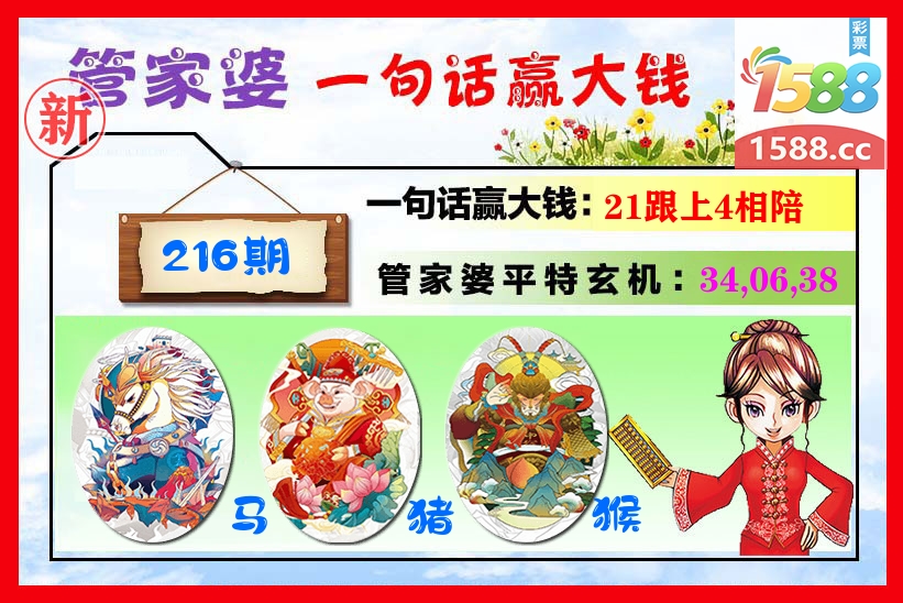 管家婆 第216期