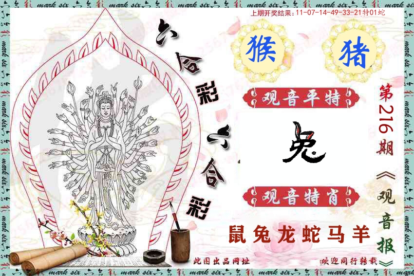 观音彩报 第216期
