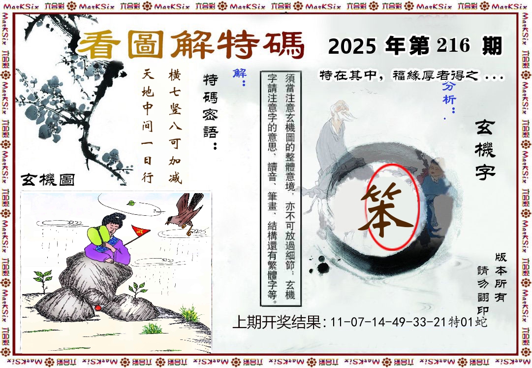 看图解特码 第216期