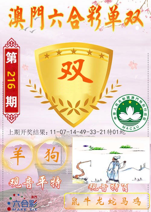 快乐六合彩单双 第216期