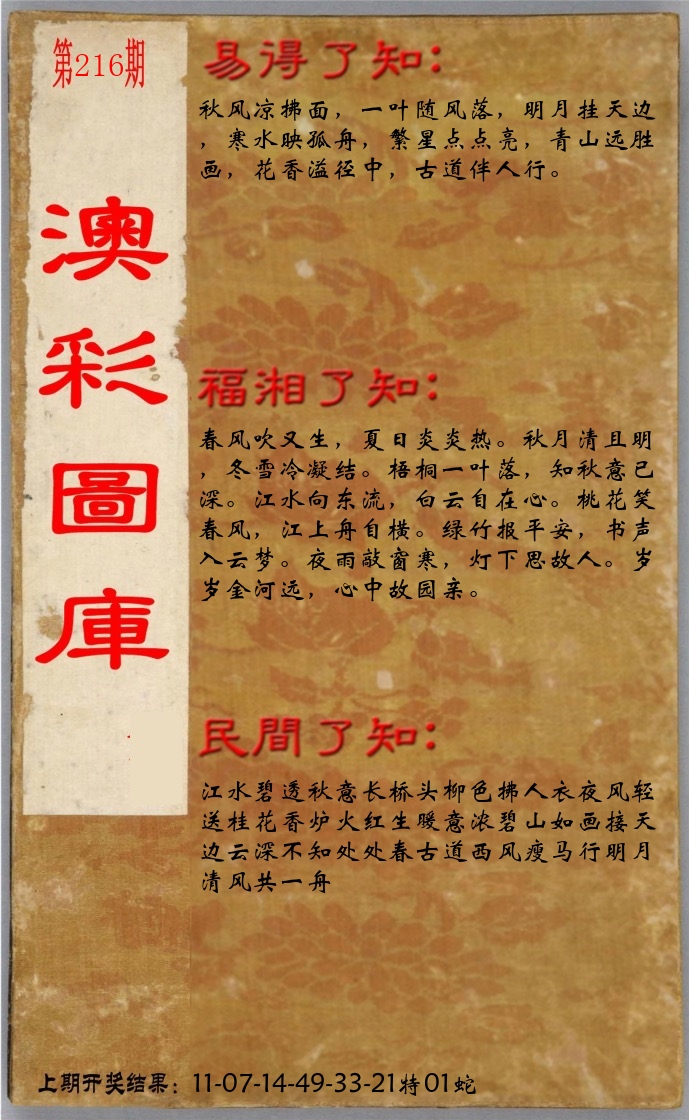 澳门了知 第216期