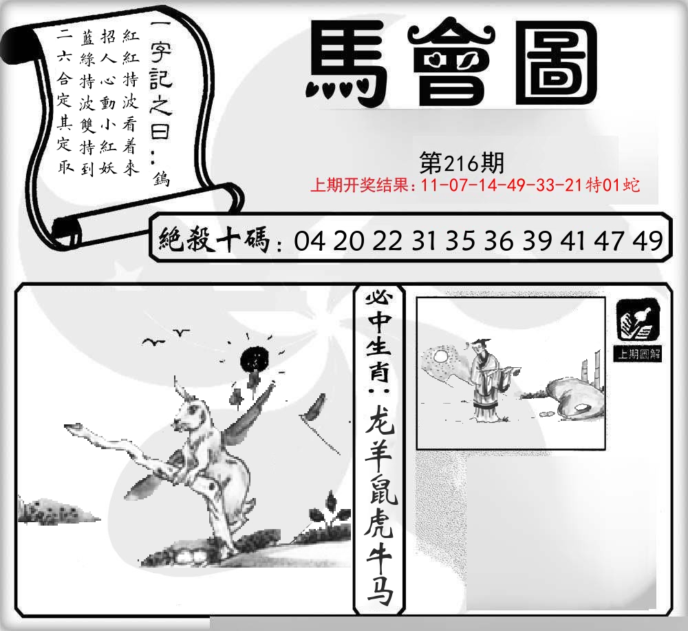 马会图 第216期