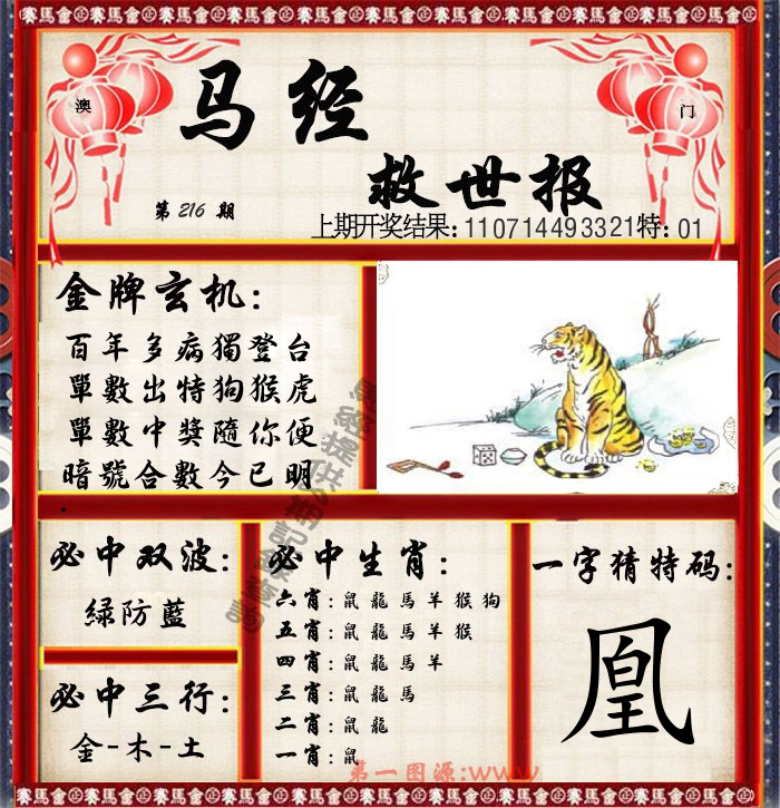 马经救世报 第216期