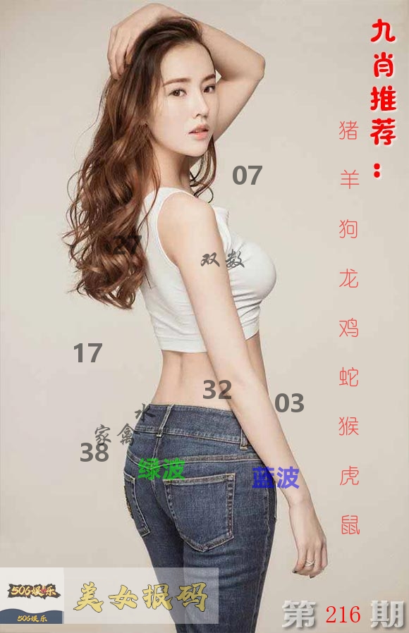 美女报码 第216期