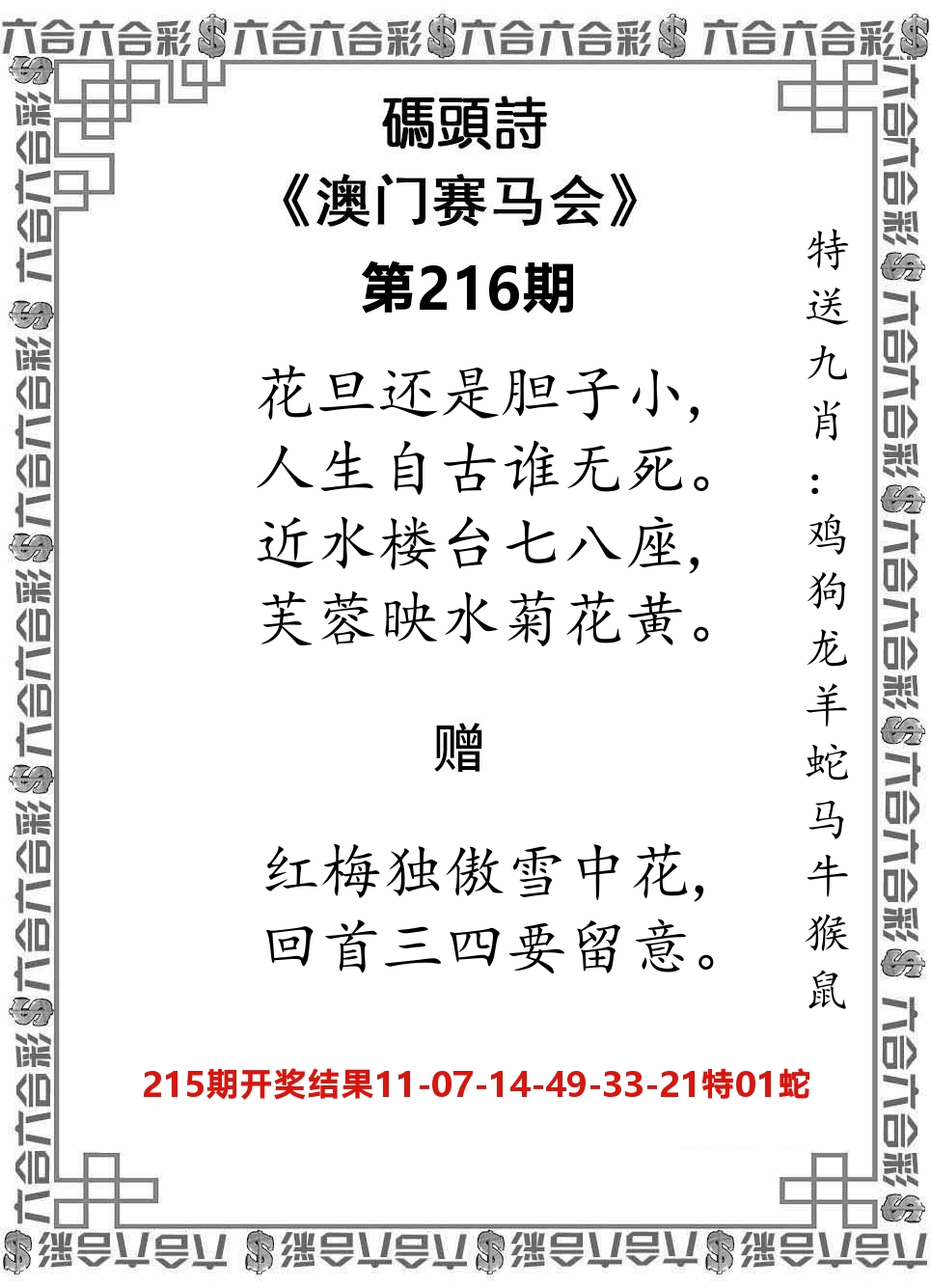 码头诗 第216期