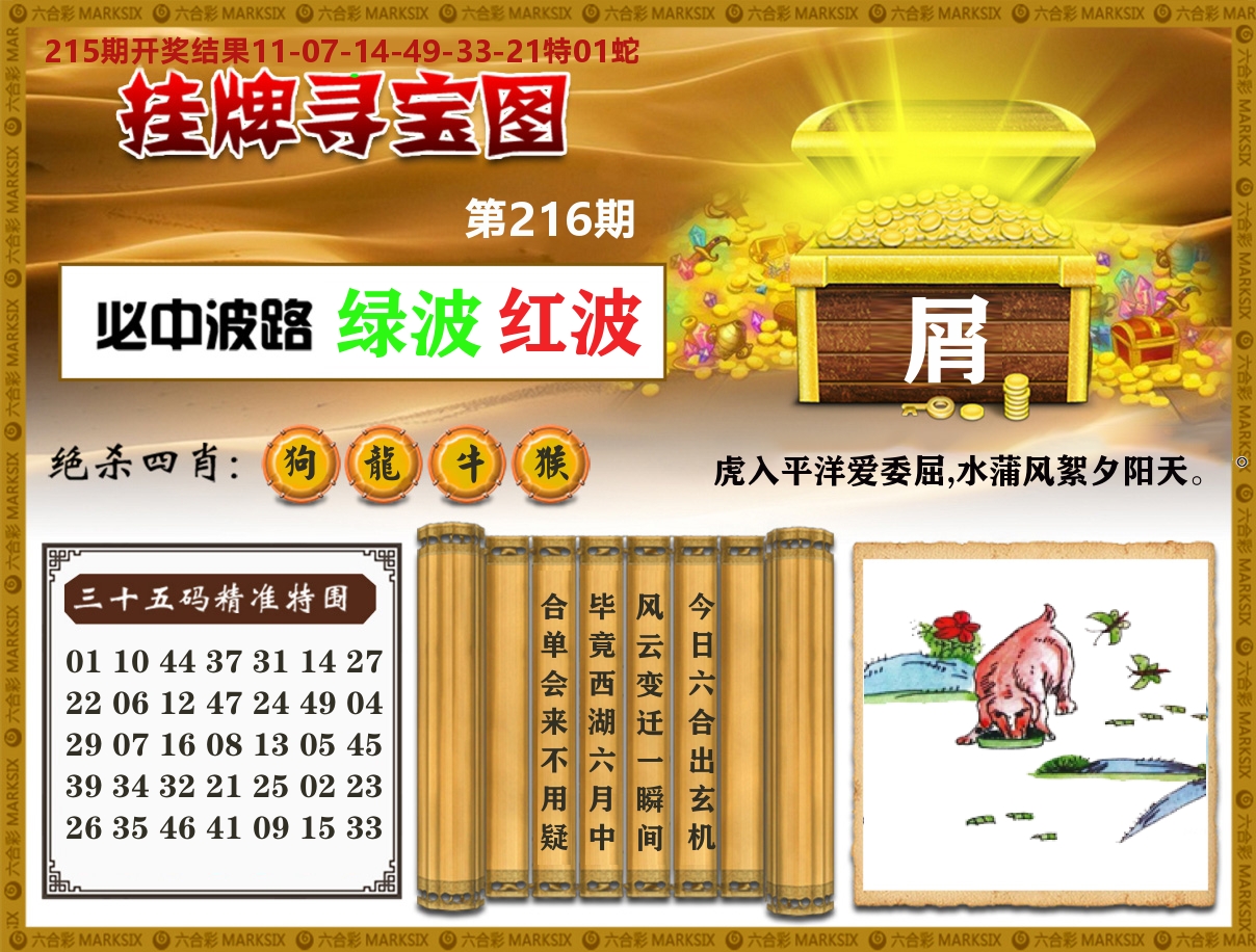 澳门挂牌寻宝 第216期