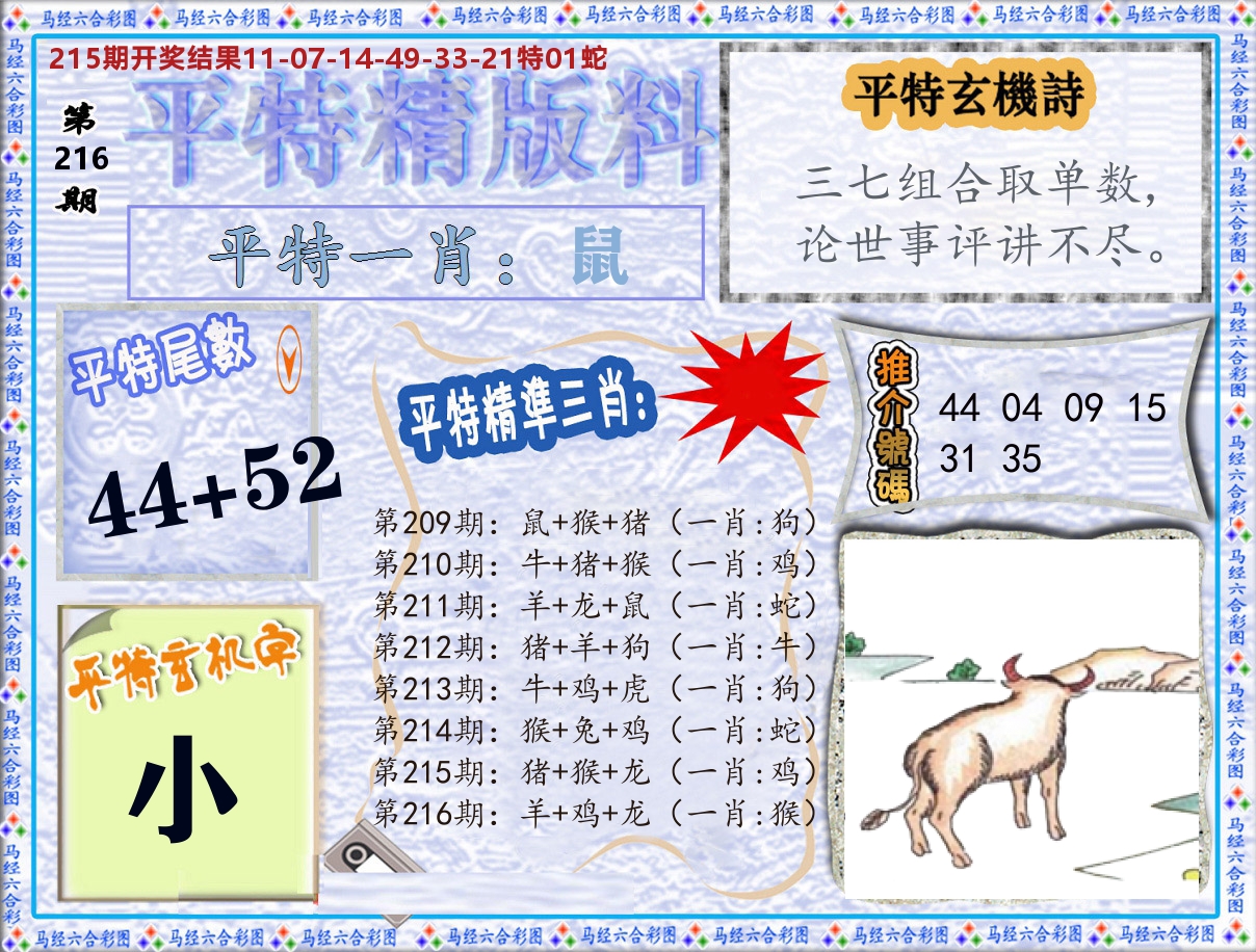 平特精版料 第216期