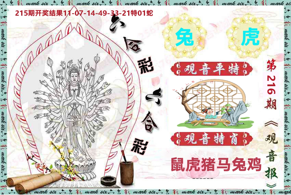 观音报 第216期