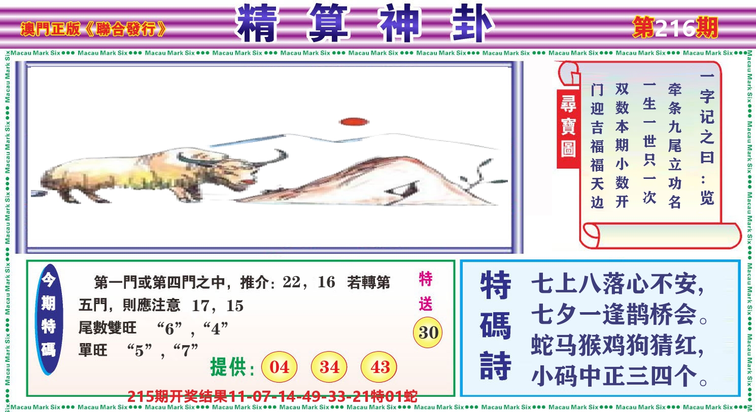 粤彩联盟F 第216期