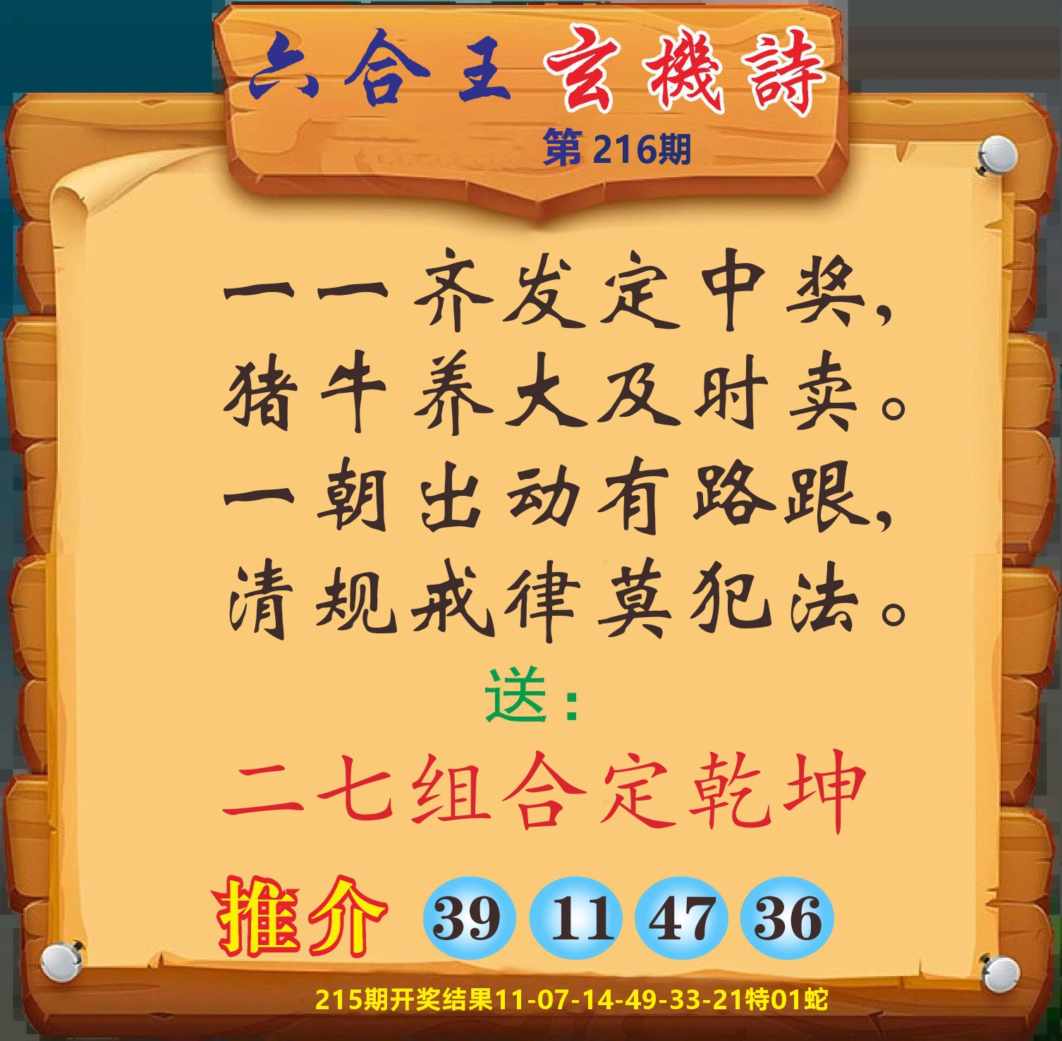 澳门赢天下D 第216期