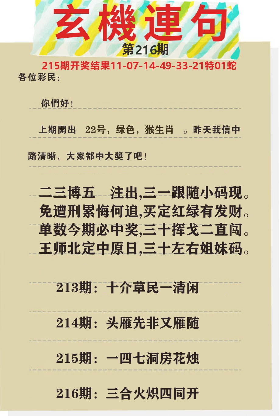 澳门特码王C 第216期