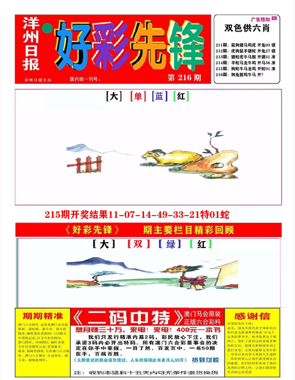 好彩先锋A 第216期