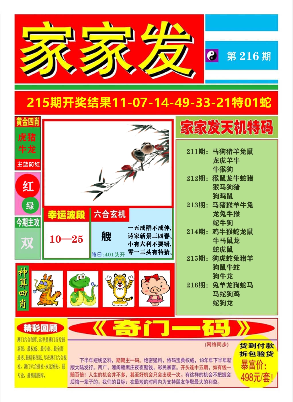 澳门家家发A 第216期