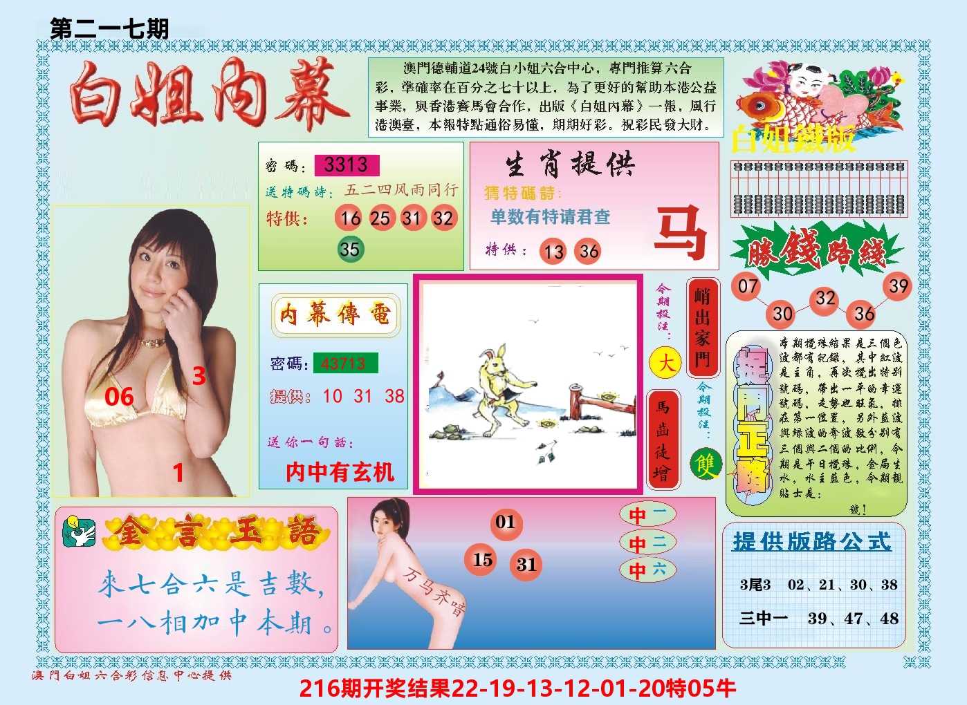 澳门白姐内幕 第217期