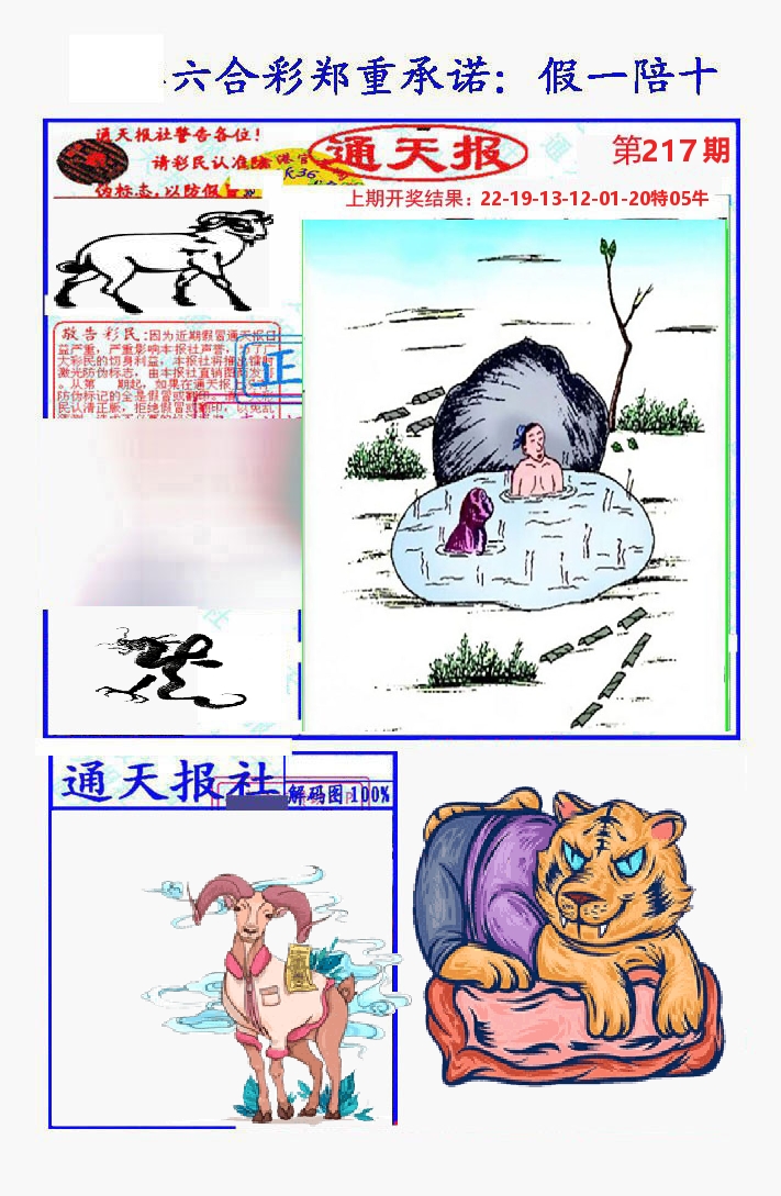 通天报 第217期