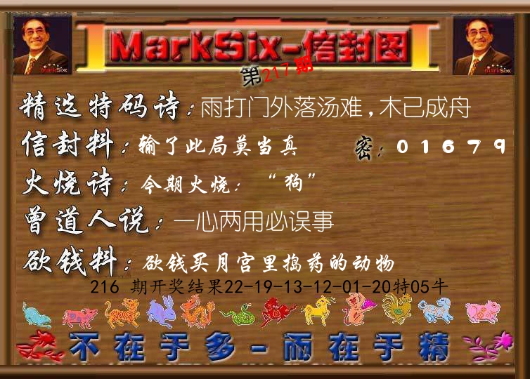 信封图《彩》 第217期