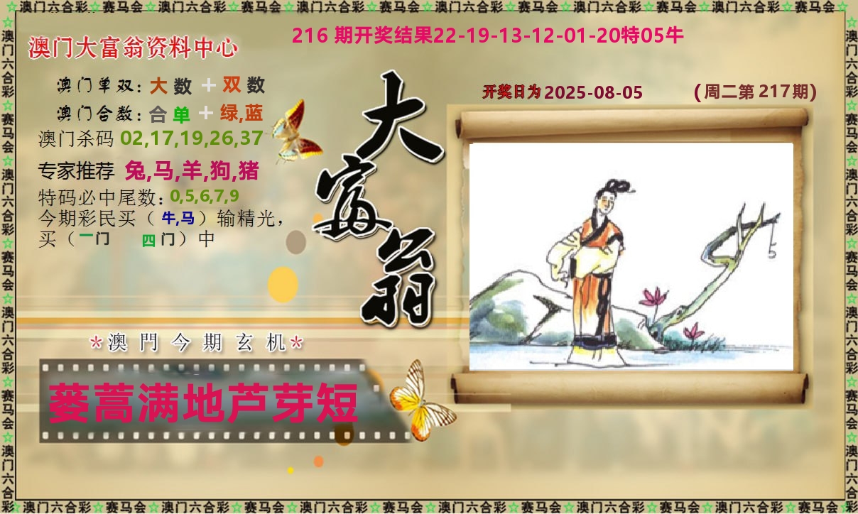 新大富翁 第217期