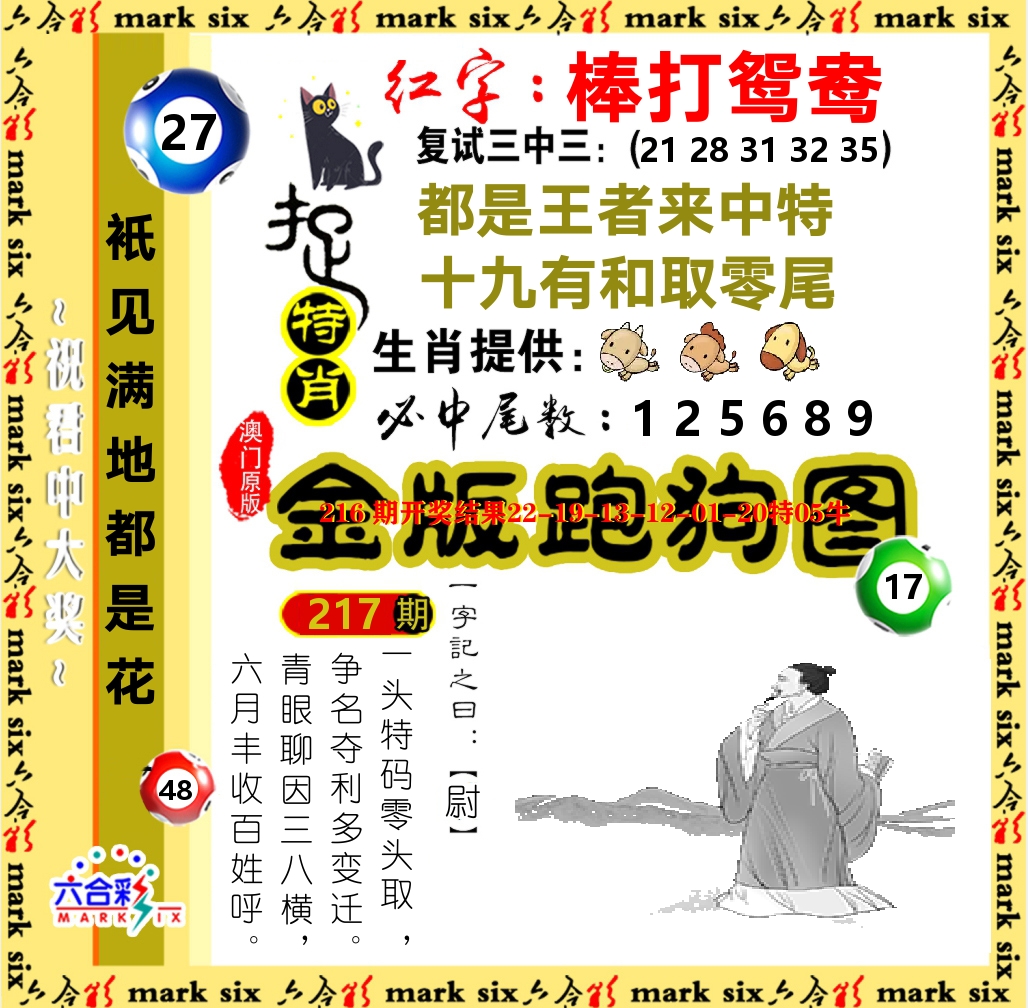 金版跑狗图 第217期