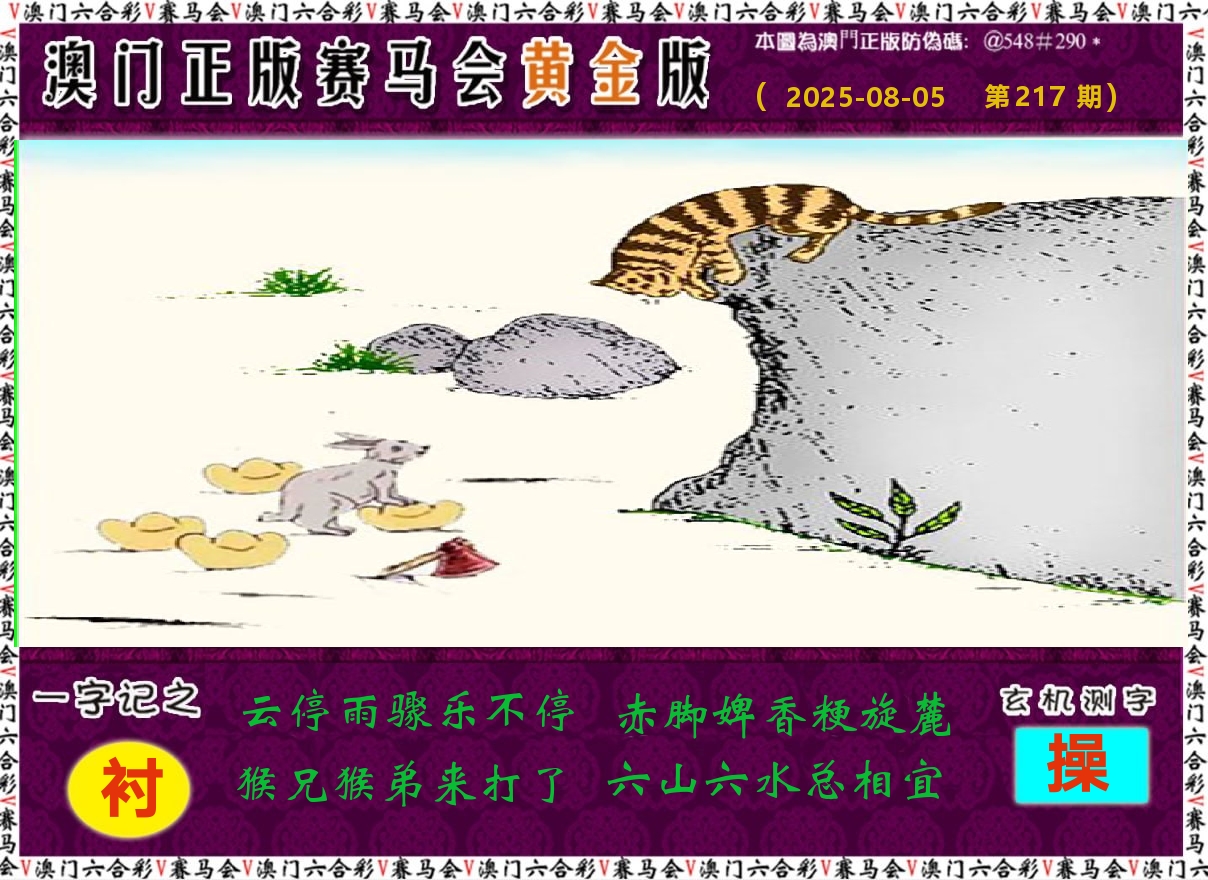 赛马会黄金版 第217期