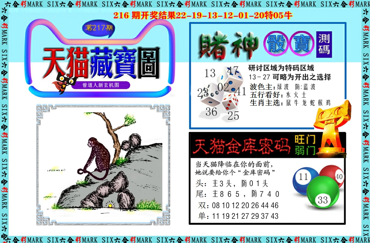 天猫藏宝图 第217期
