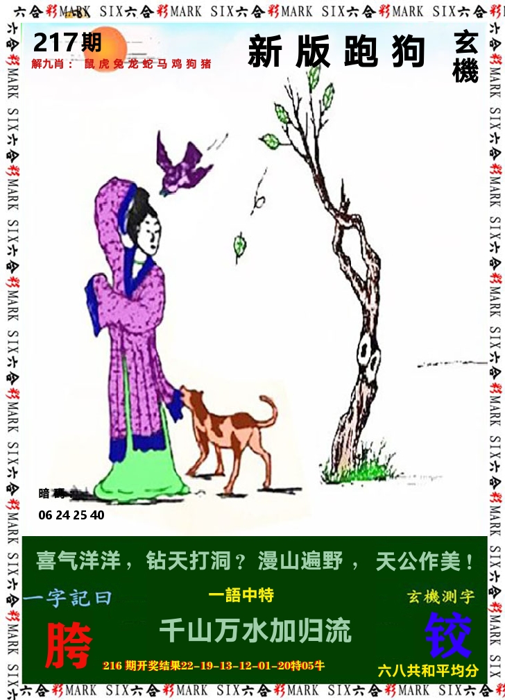 悟入其图 第217期