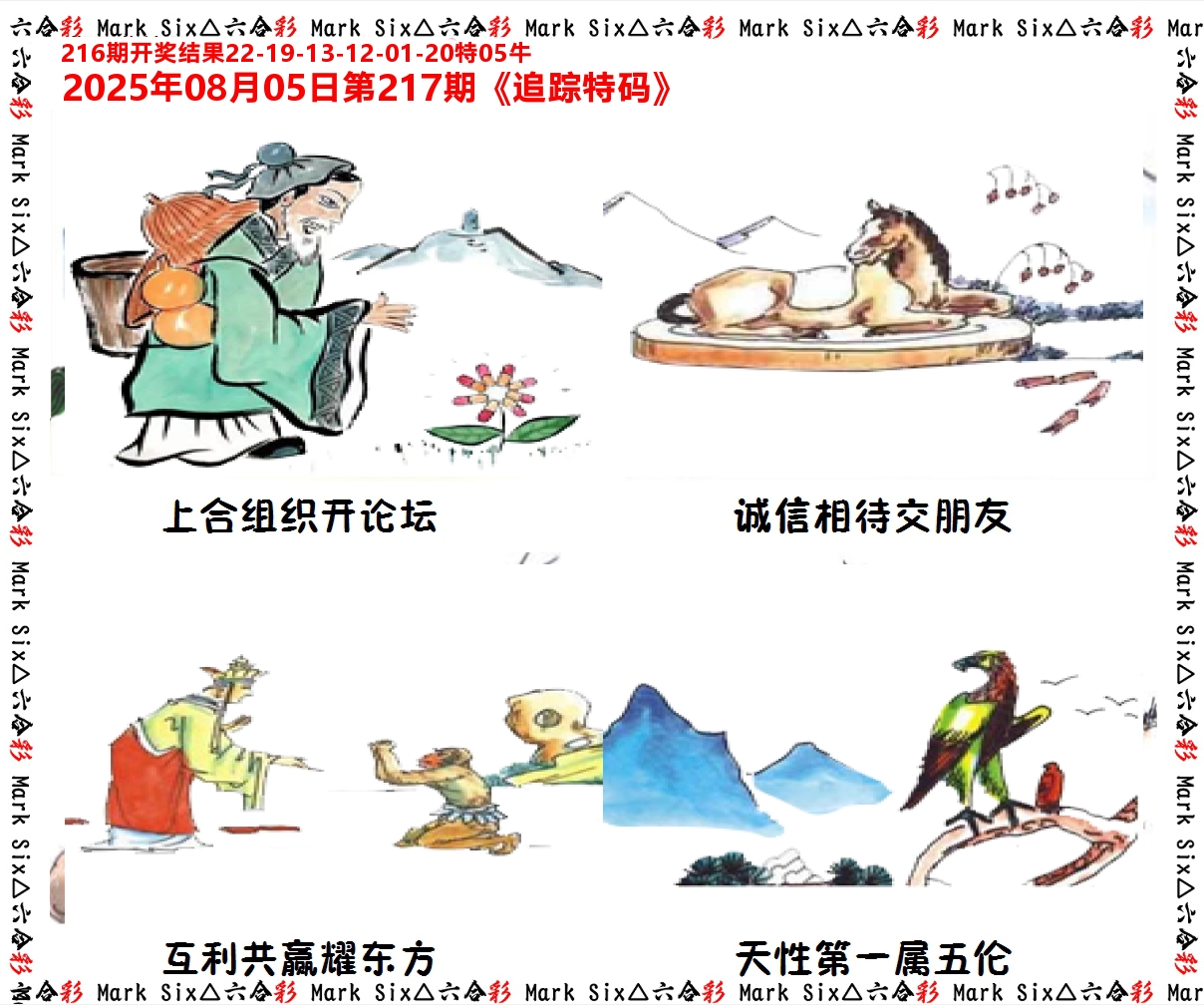 追踪特码 第217期