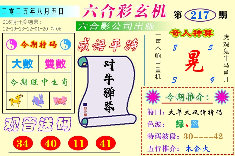 澳门六合玄机 第217期