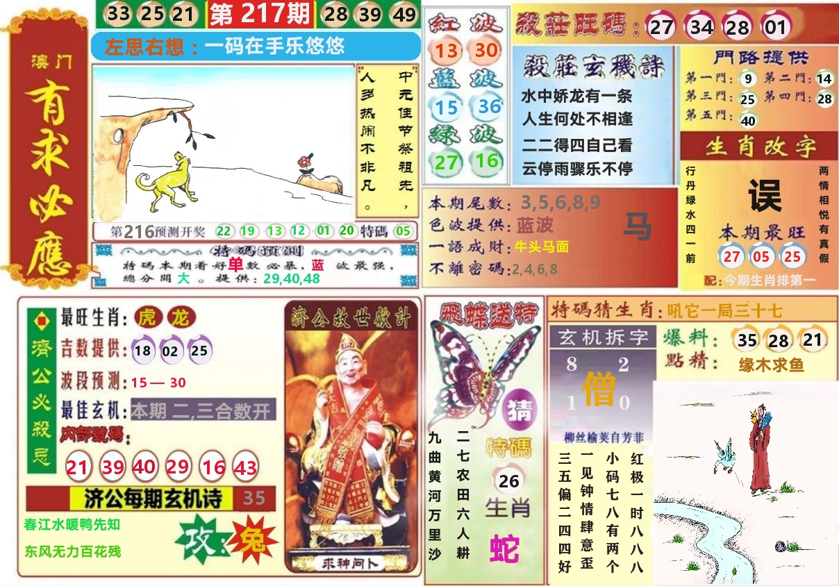 澳门有求必应 第217期