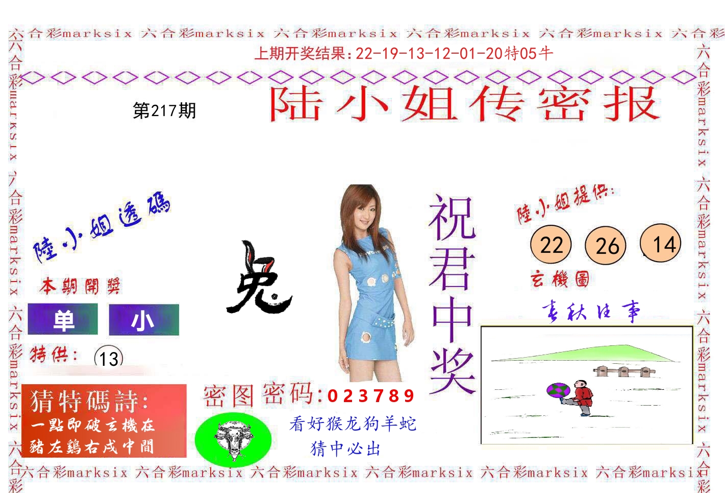陆小姐密报 第217期