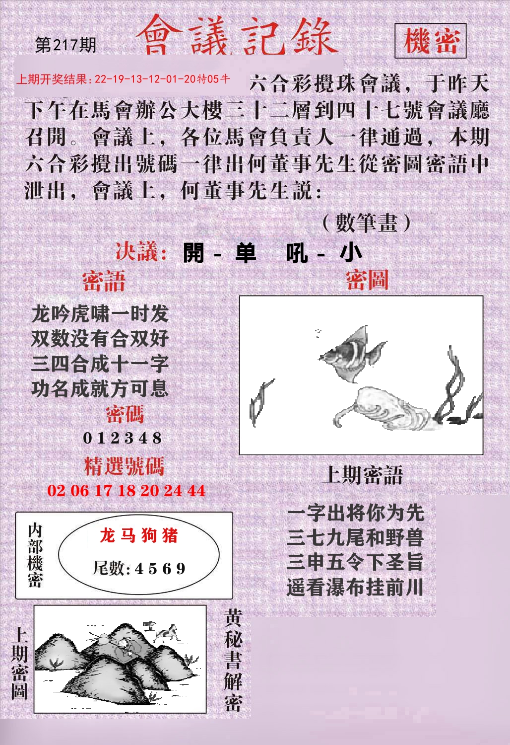 会议记录 第217期
