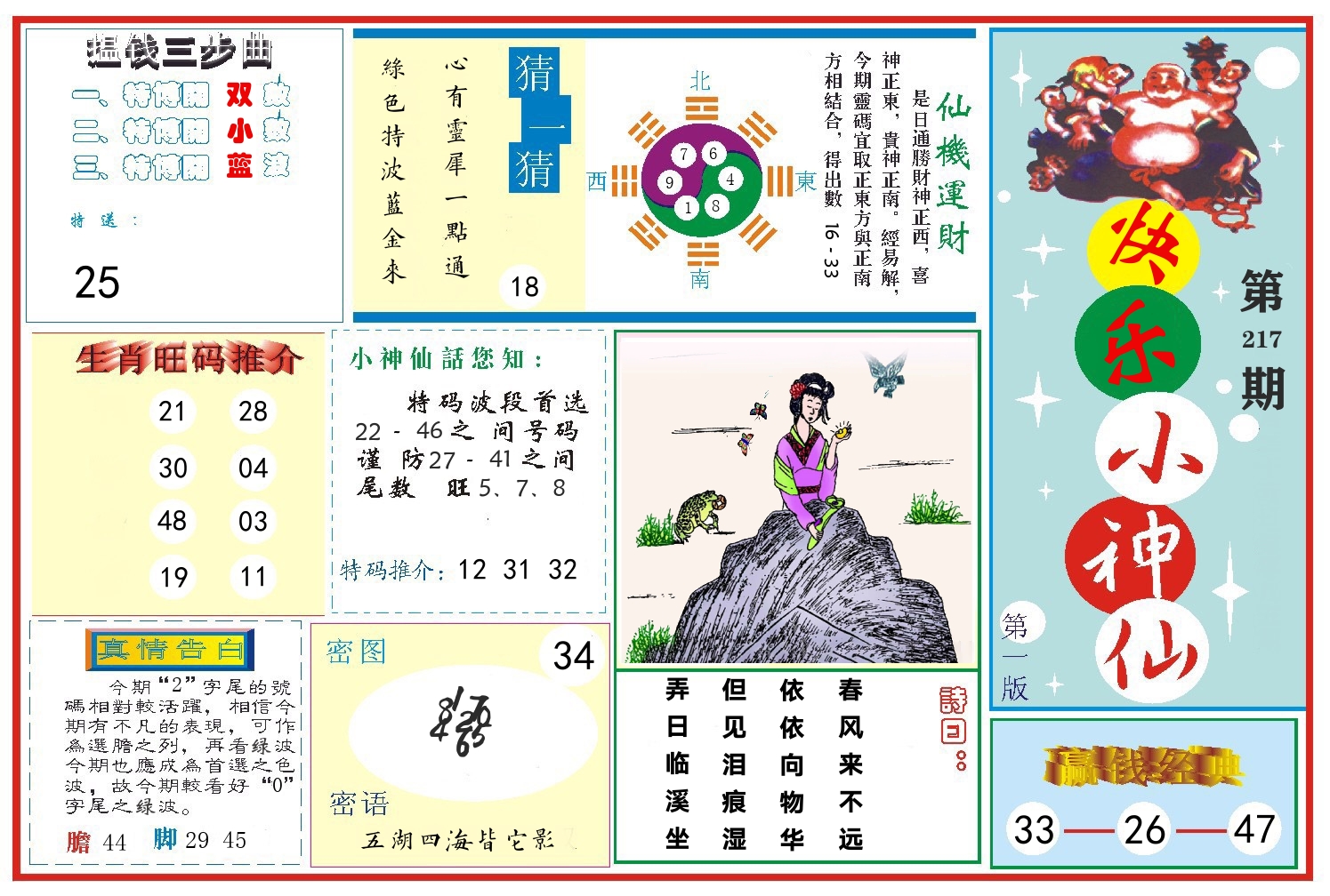 快乐小神仙 第217期
