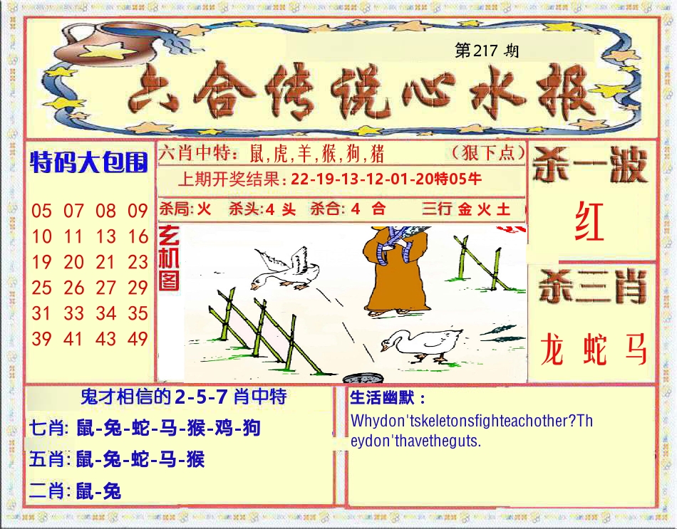 六合传说心水报 第217期
