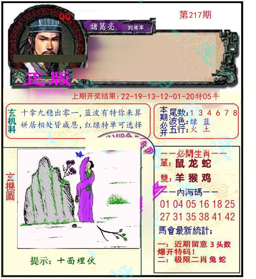 诸葛亮玄机 第217期