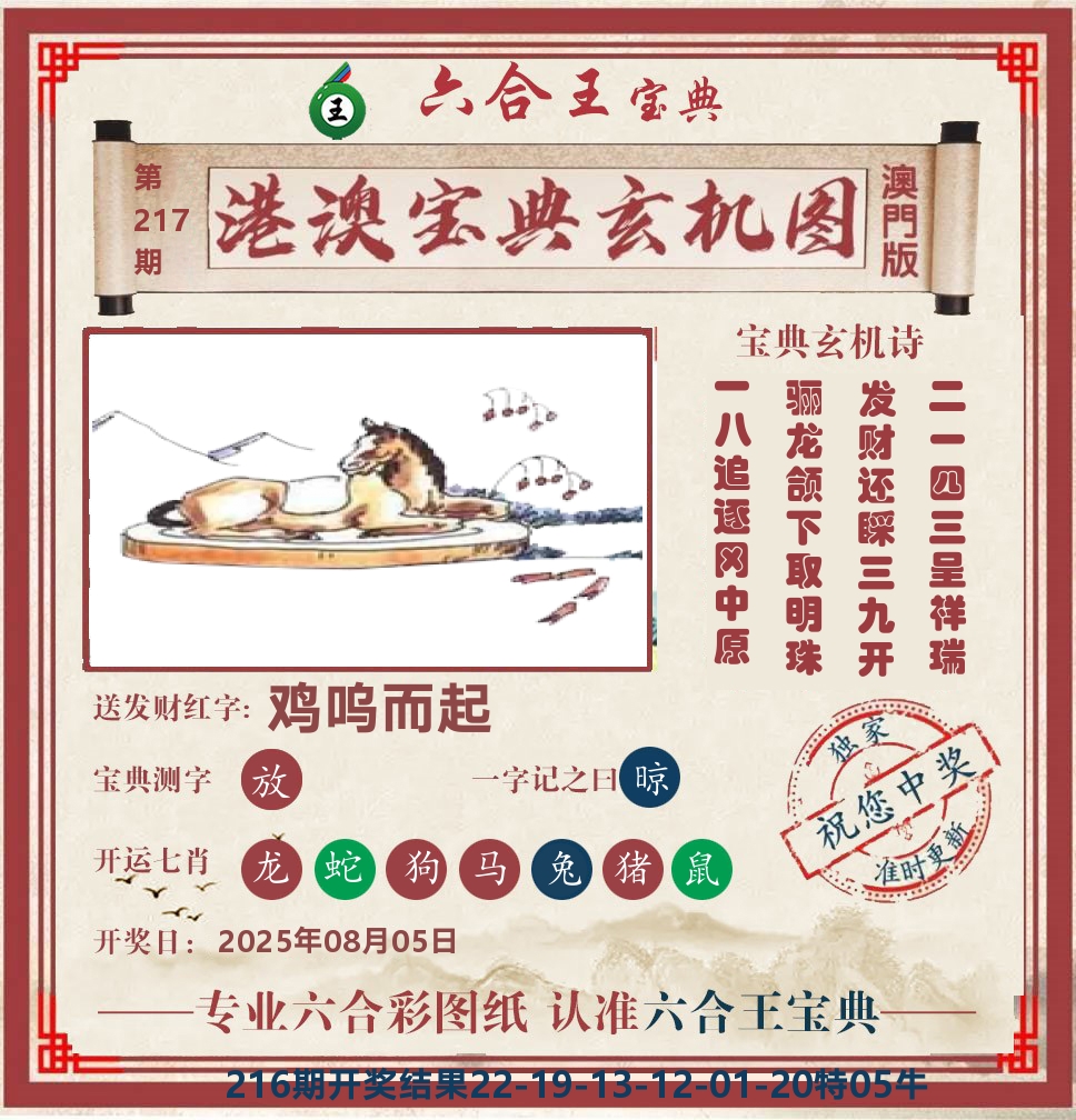 六合王宝典玄机 第217期