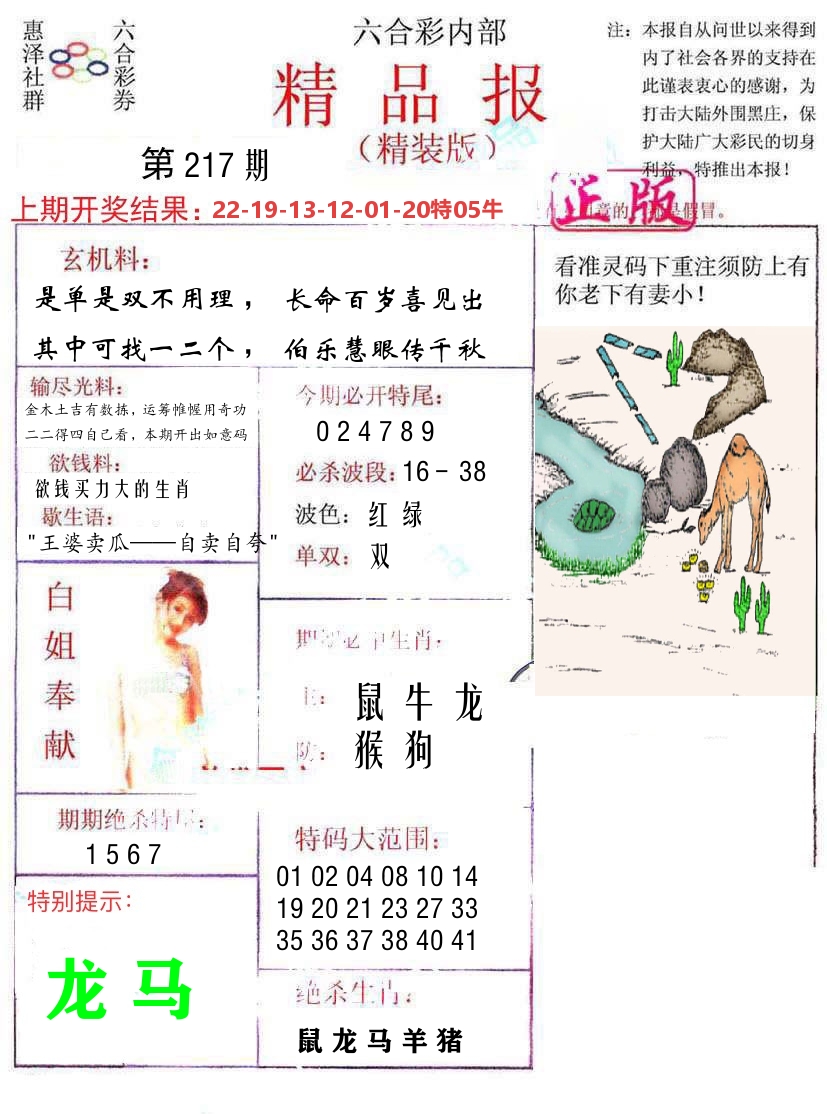 精品报 第217期