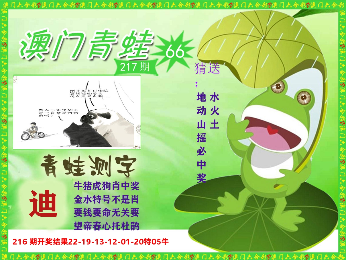 青蛙系列66 第217期