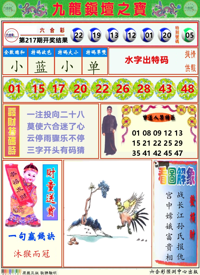 挂牌解特码A 第217期