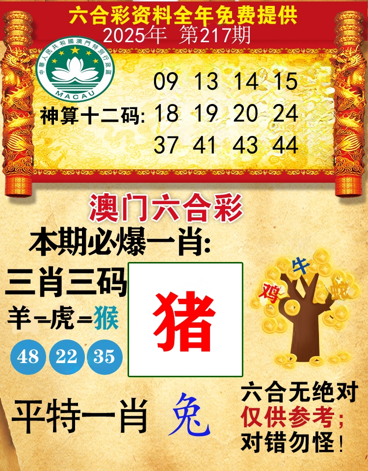 澳门必爆 第217期