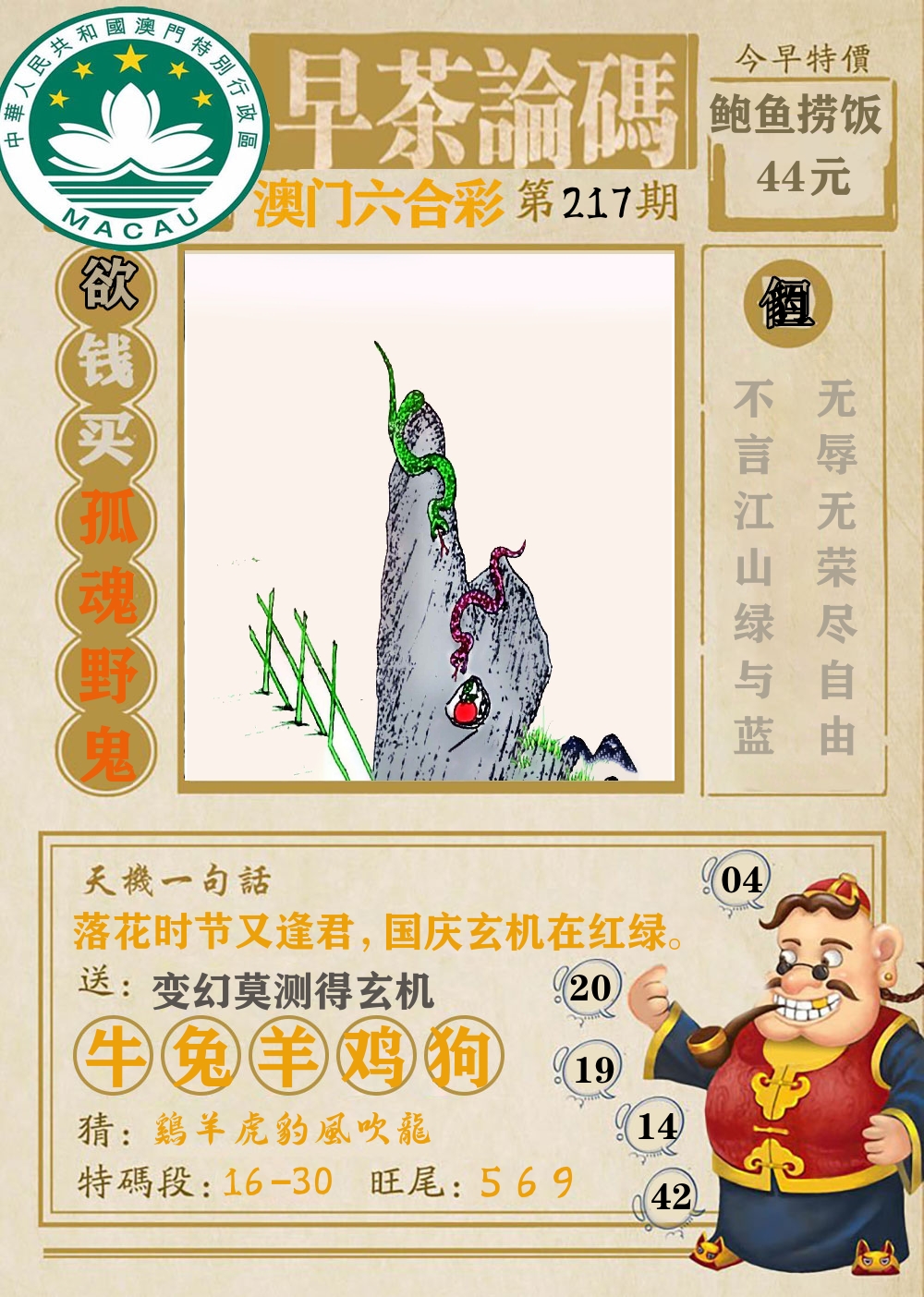 早茶论码 第217期
