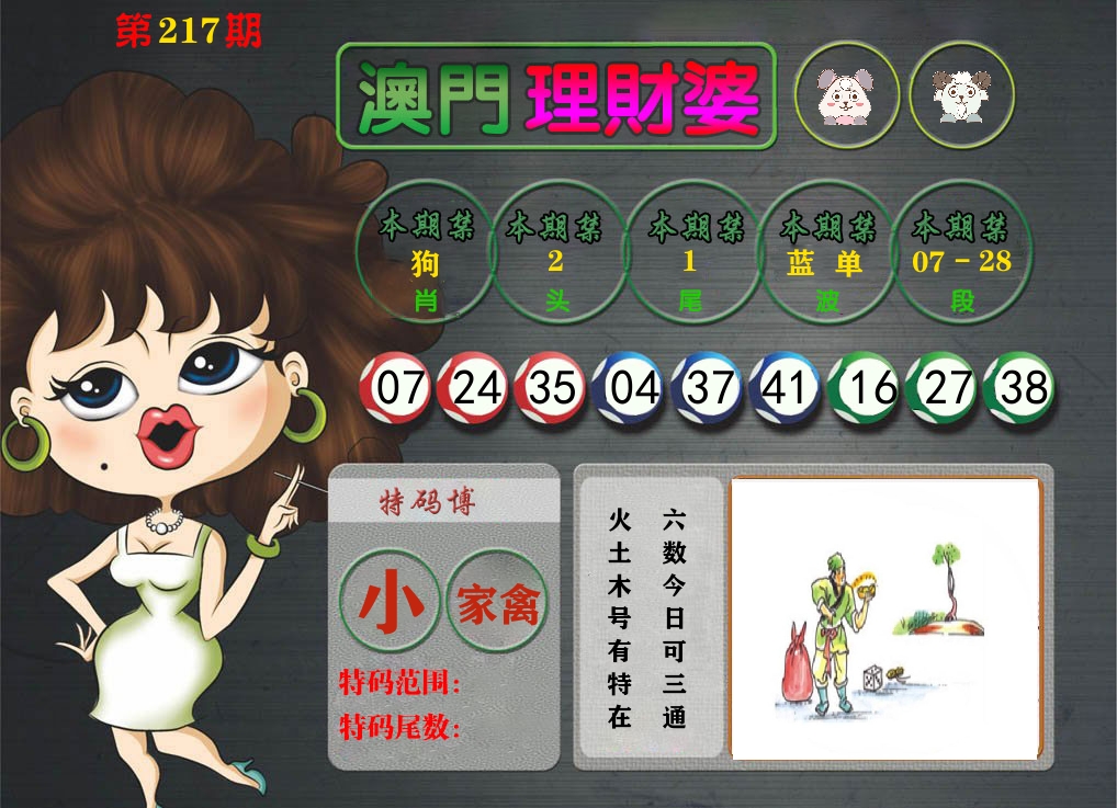理财婆 第217期